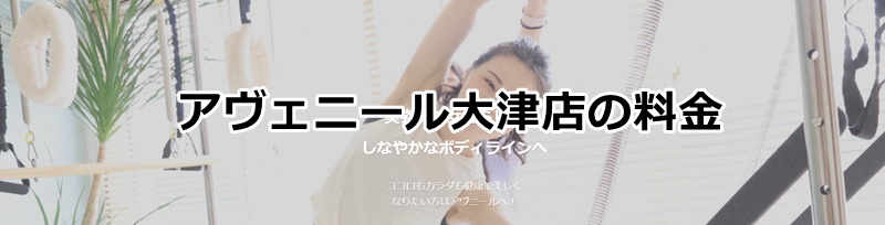 大津のピラティスおすすめ