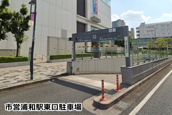 ピラティス浦和PARCO店の駐車場