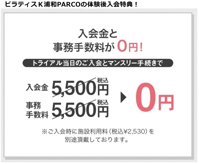 ピラティスK浦和PARCO店の料金