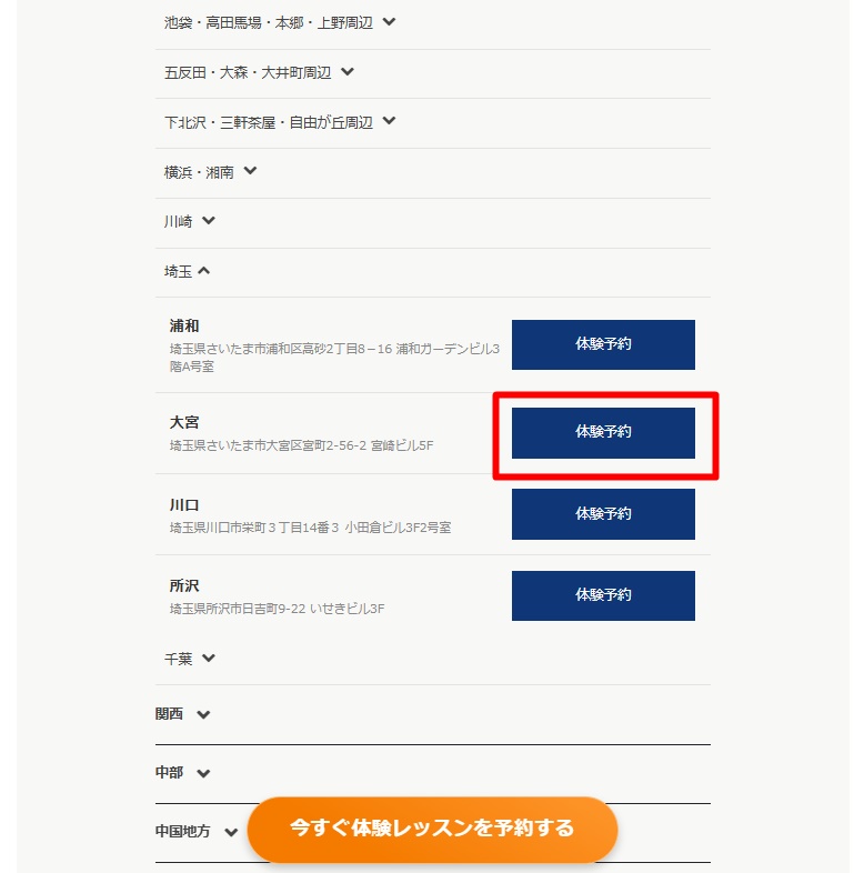 ゼンプレイスピラティス大宮スタジオの申し込み
