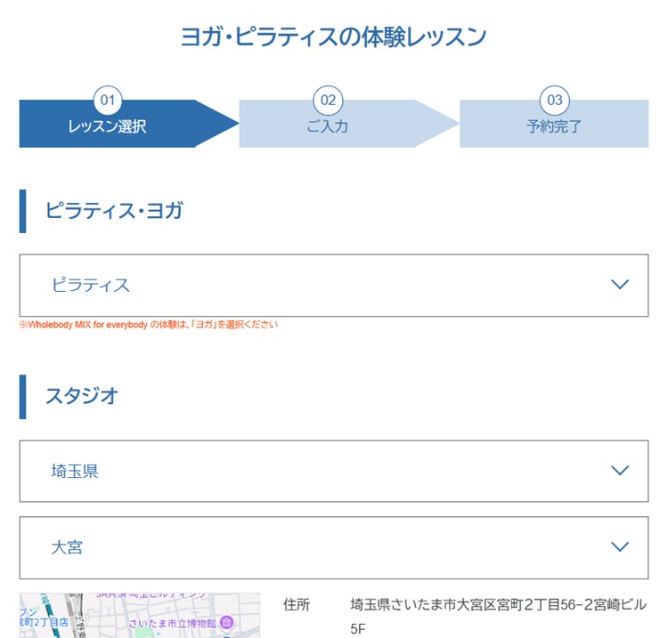ゼンプレイスピラティス大宮スタジオの申し込み