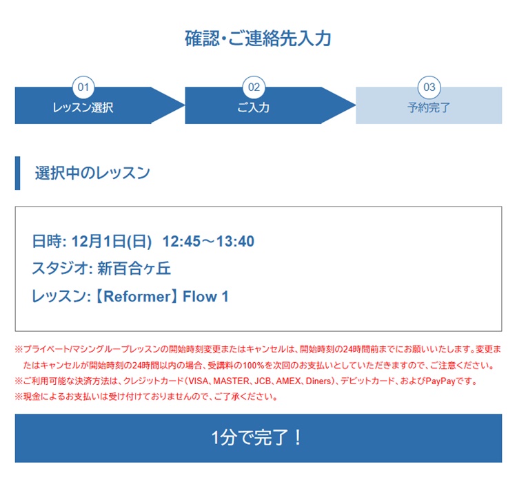 ゼンプレイスピラティスの申込