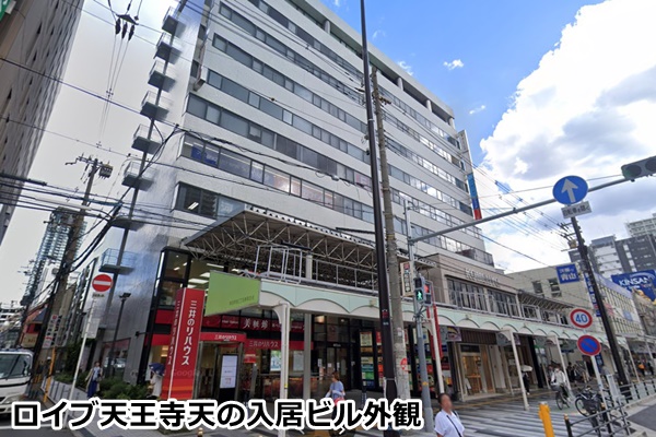 ロイブ天王寺店