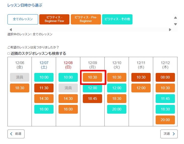 ゼンプレイスピラティス心斎橋の申し込み方法