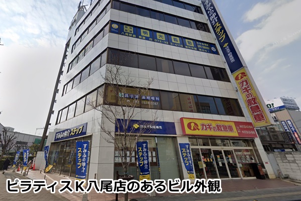 ピラティスＫ八尾店の店舗画像