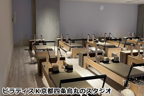 ピラティスｋ京都の店舗画像