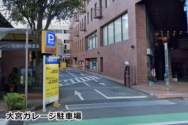 ピラティスk大宮店の駐車場