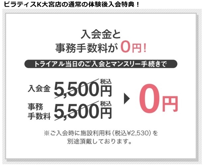 ピラティスk大宮店の料金