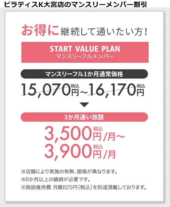 ピラティスk大宮店の料金