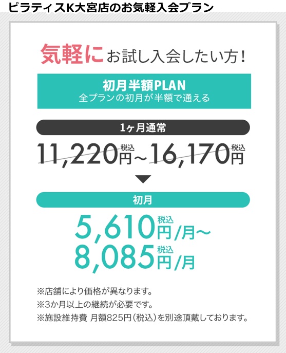 ピラティスk大宮店の料金