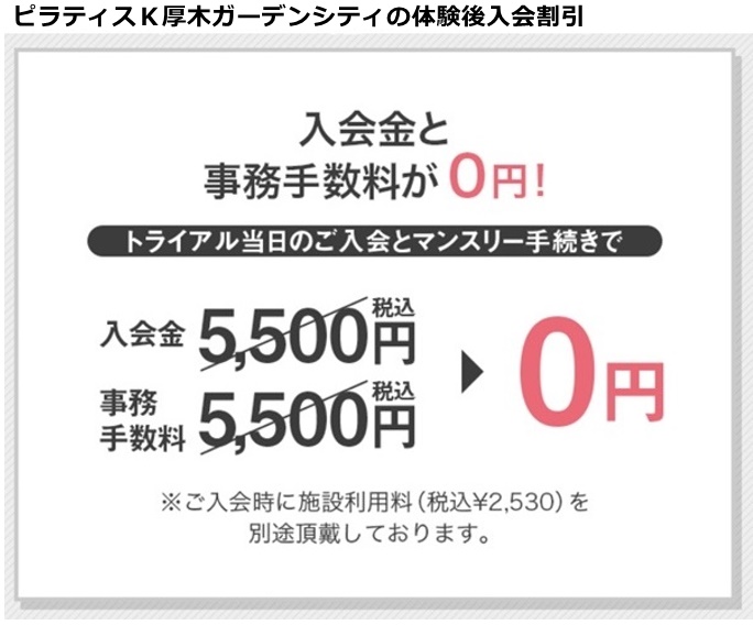 ピラティスｋ厚木ガーデンシティ店の料金