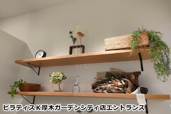 ピラティスｋ厚木ガーデンシティ店店内画像
