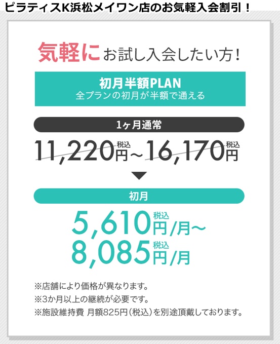 ピラティス浜松店の料金