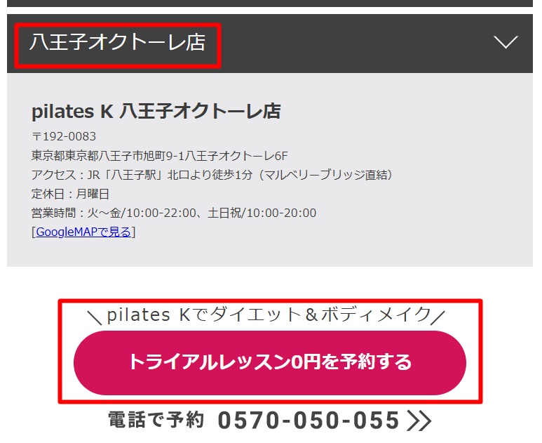 ピラティスk八王位j店の口コミ