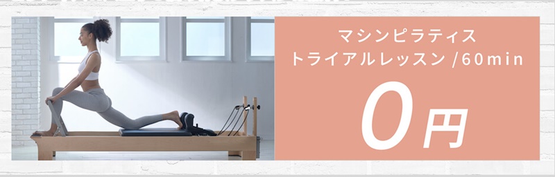 ピラティスk八王子オクトーレ店の料金