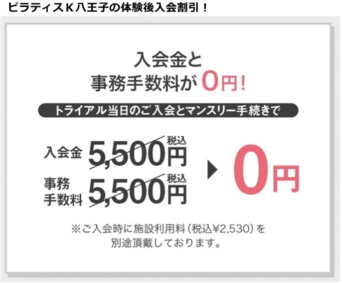 ピラティスk八王子オクトーレ店の料金