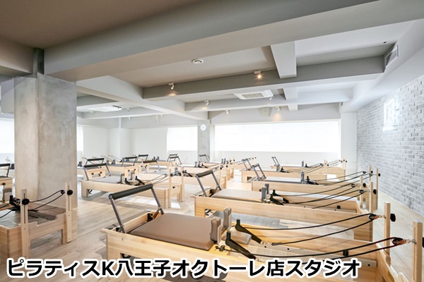 ピラティスk八王子店の店内画像