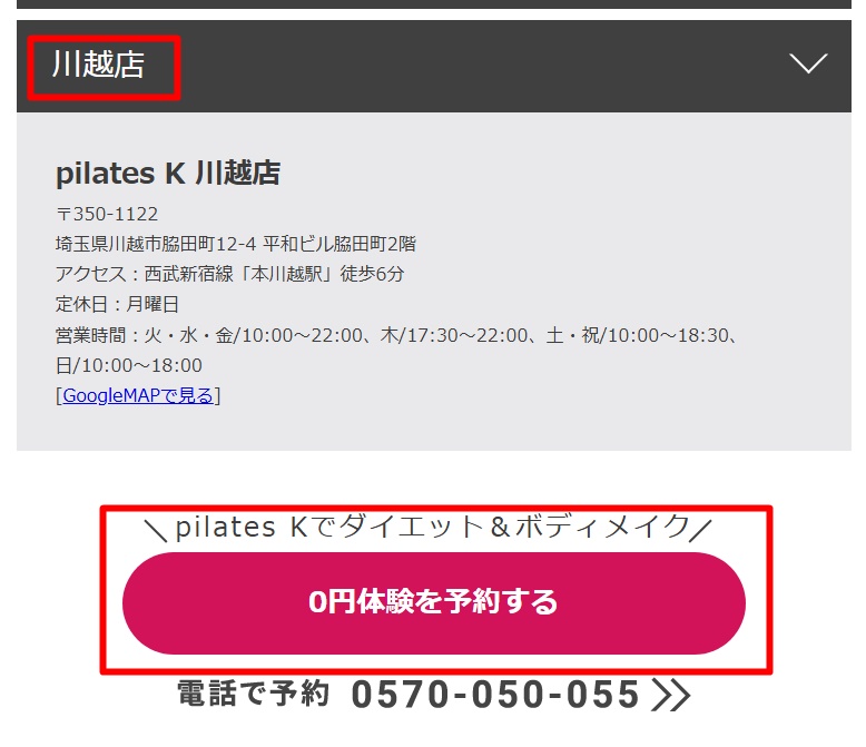 ピラティスｋ川越店の口コミ
