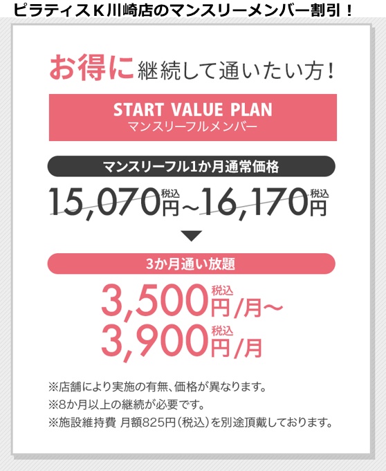 ピラティスk川崎店の料金