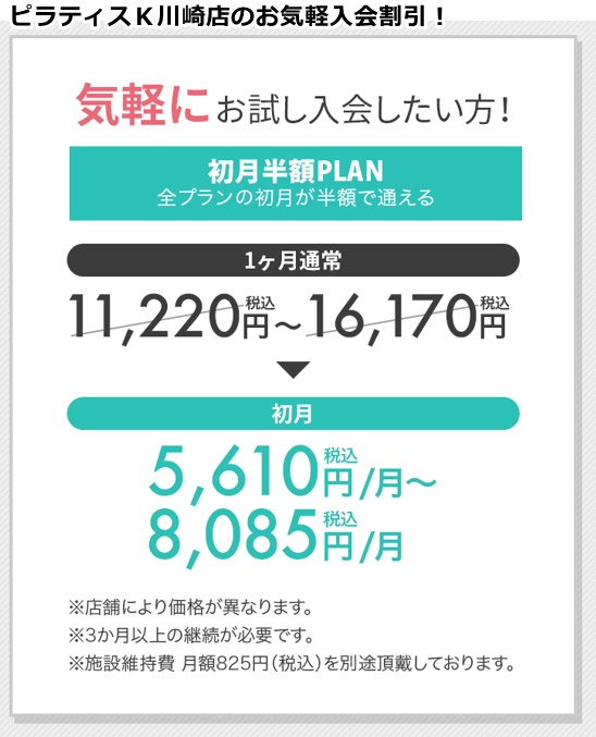 ピラティスk川崎店の料金