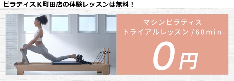ピラティスｋ町田店の料金