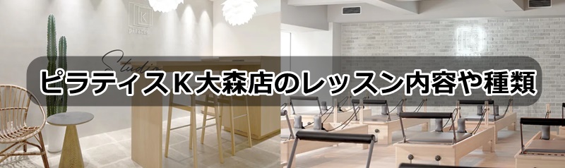 ピラティスK大森店の口コミ