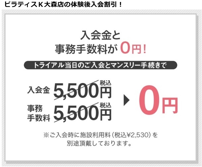 ピラティスK大森店の料金