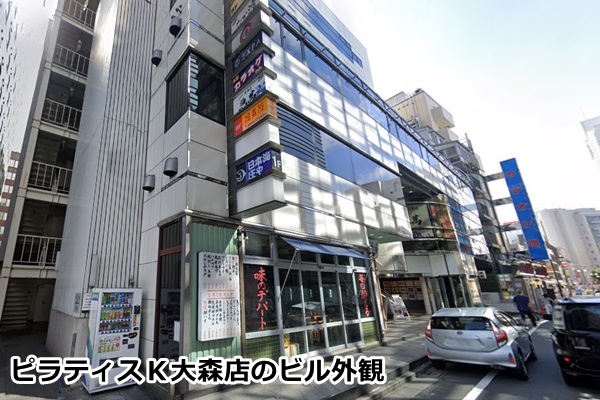 ピラティスk大森店の店舗画像