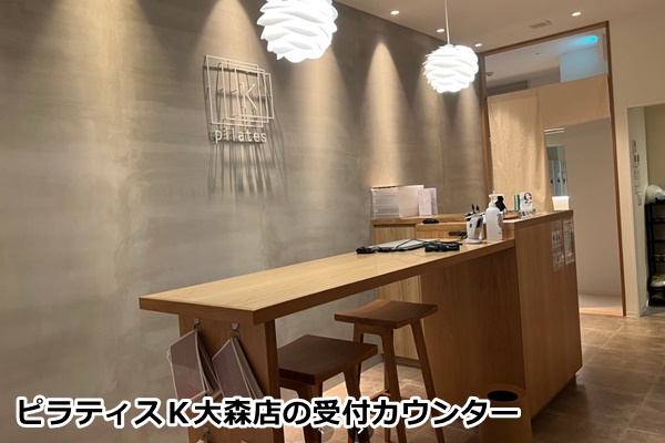 ピラティスk大森店の店舗画像