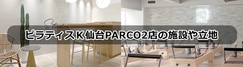 ピラティスｋ仙台店の口コミ