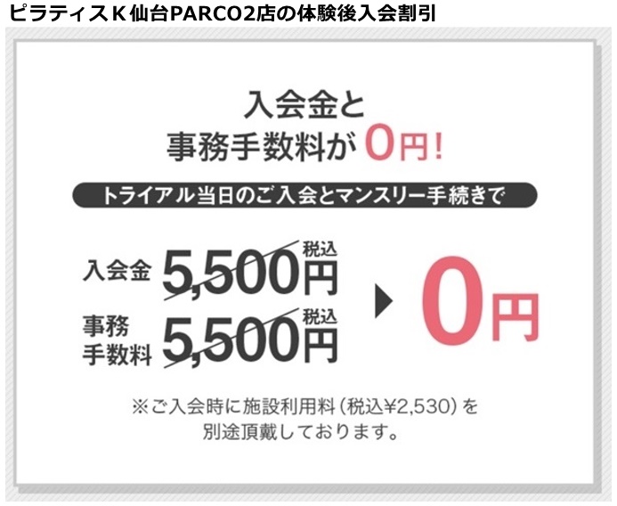 ピラティスk仙台店の料金