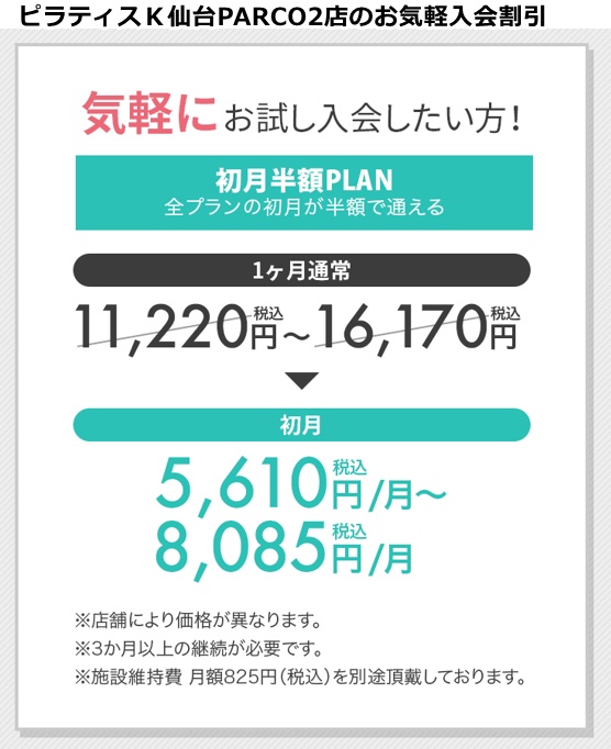 ピラティスk仙台店の料金