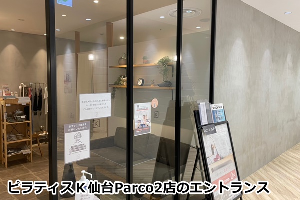ピラティスk仙台店店舗画像