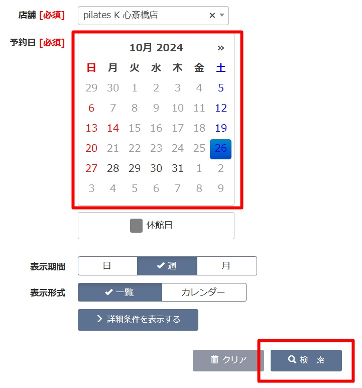 ピラティスＫ心斎橋店の申し込み