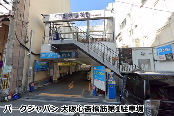 ピラティスＫ心斎橋店の駐車場