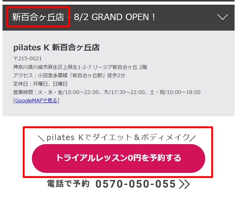 ピラティスＫ新百合丘店の申し込み