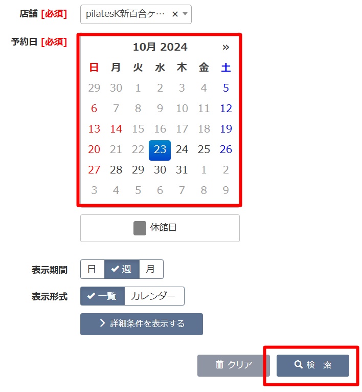 ピラティスＫ新百合丘店の申し込み