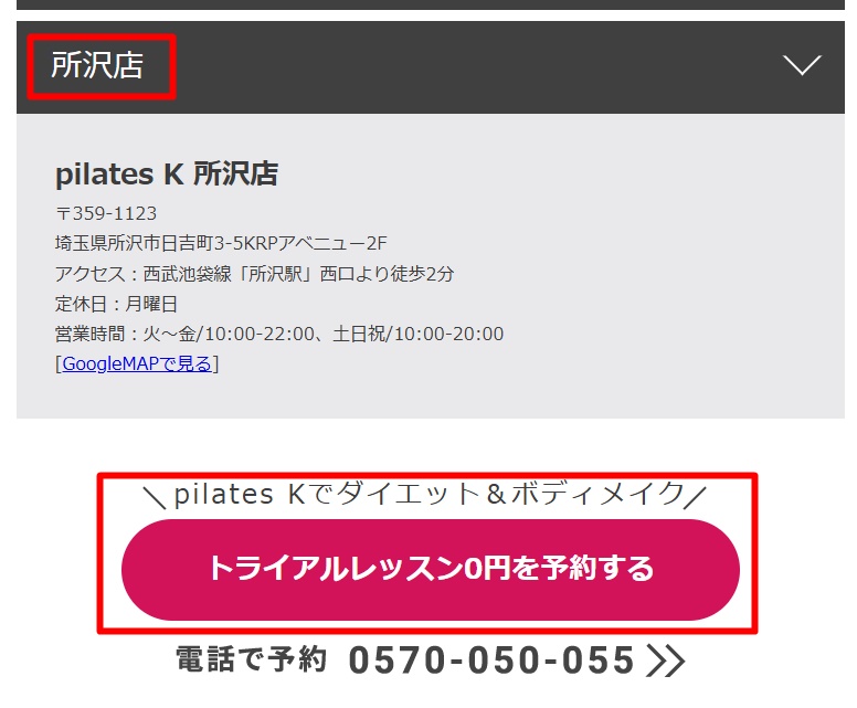 ピラティスK所沢店の申し込み