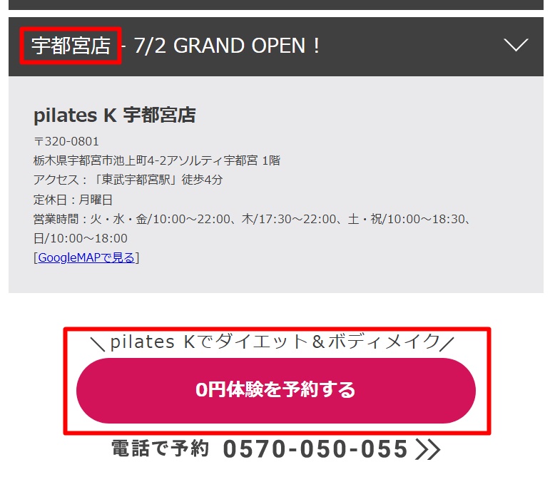 ピラティスｋ宇都宮店の申し込み