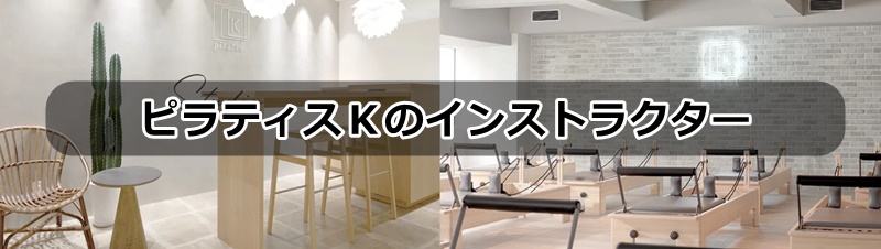ピラティスk和光市店の口コミ