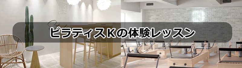 ピラティスk和光市店の口コミ