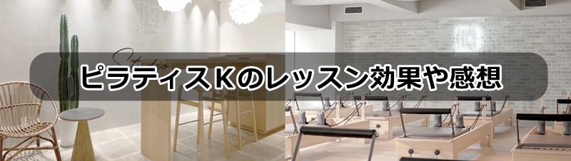 ピラティスk和光市店の口コミ