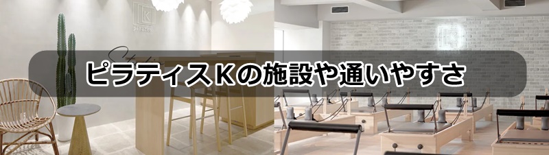 ピラティスk和光市店の口コミ