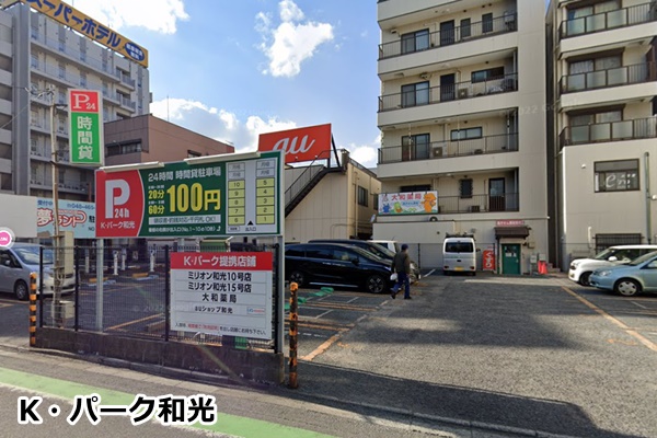 ピラティスk和光市店の駐車場