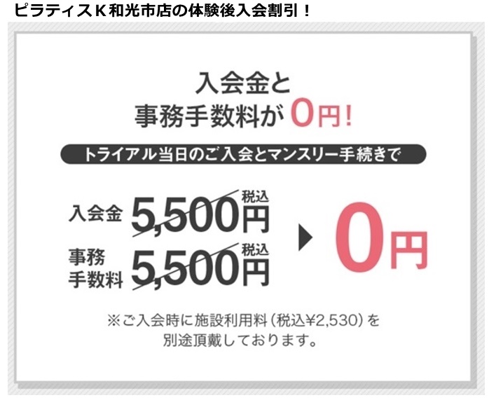 ピラティスk和光市店の料金