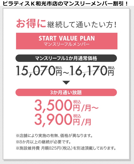ピラティスk和光市店の料金