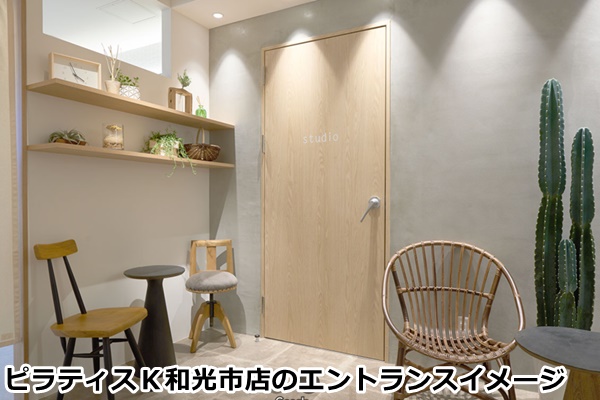 ピラティスk和光市店の店内画像