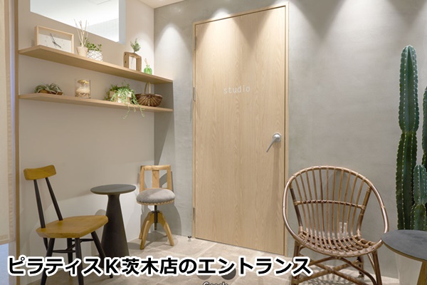 ピラティスＫ茨木店の店舗画像