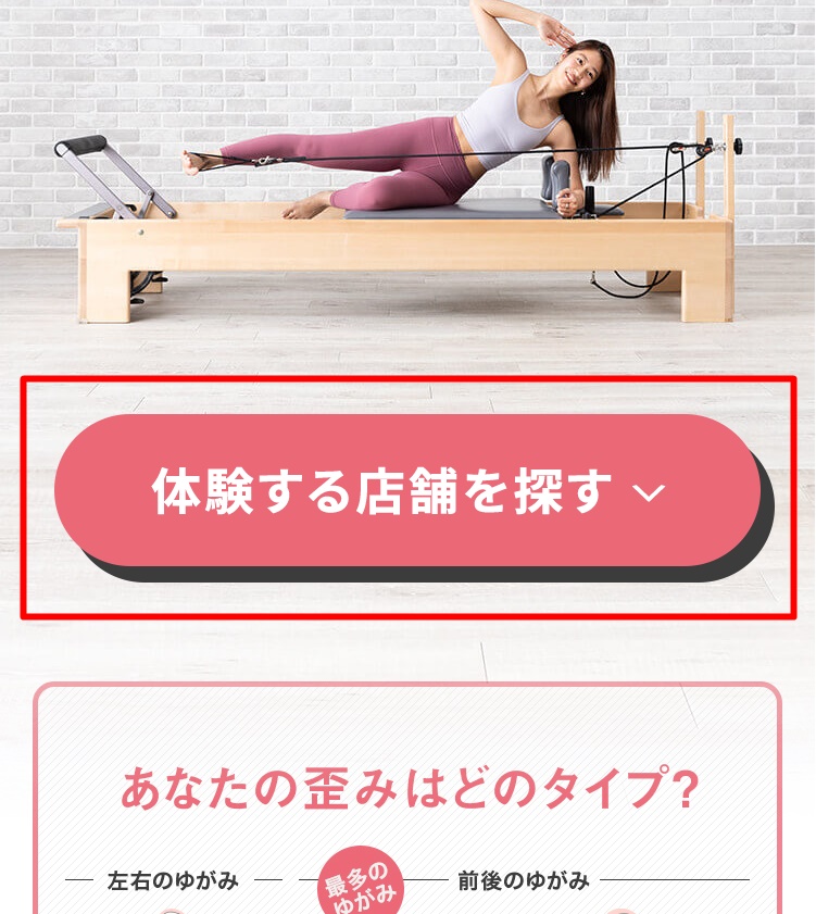 ピラティスＫ柏店の体験予約