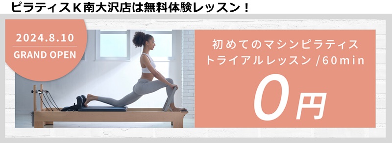 ピラティスK南大沢店の料金